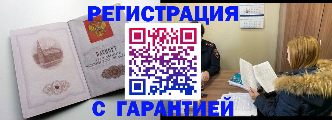 временная регистрация гарантия в Шарыпово